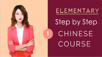 Elementary Conversational Chinese Learning Level 1-II